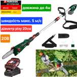 Аккум высоторез сучкорез для веток из ГЕРМАНИИ Parkside PAHE 20 E5 цеп