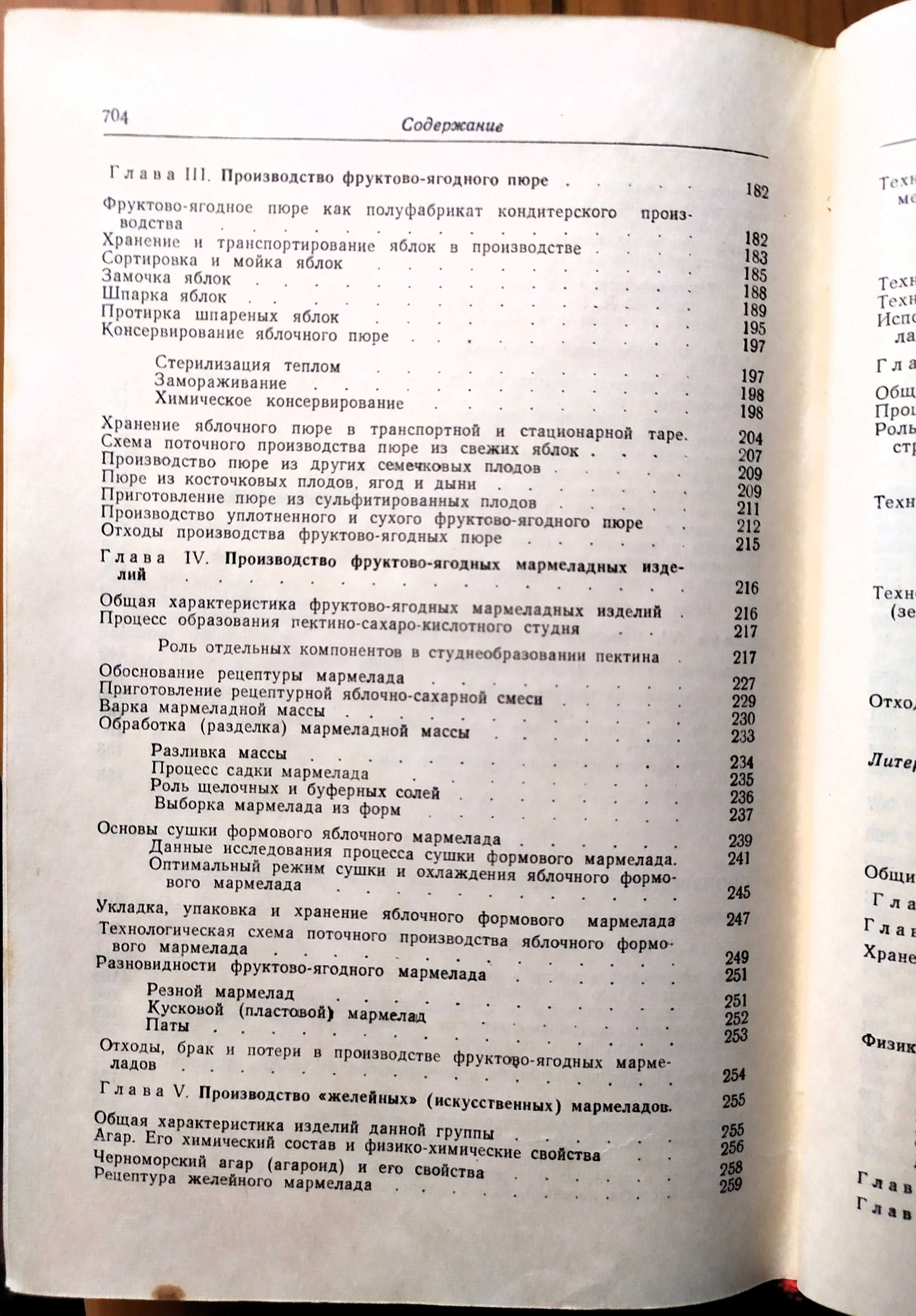 Соколовский А.Л. Технология кондитерского производства.