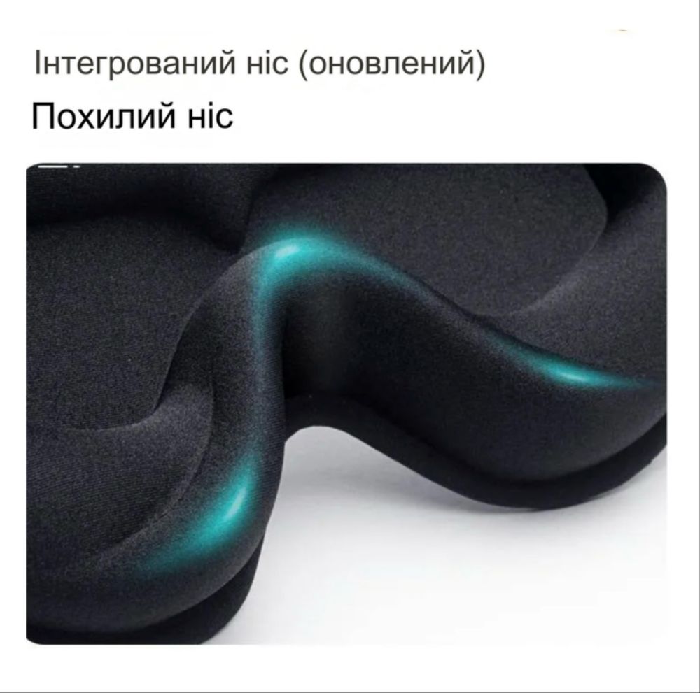 Маска для сну та відпочинку 2в1 та беруші