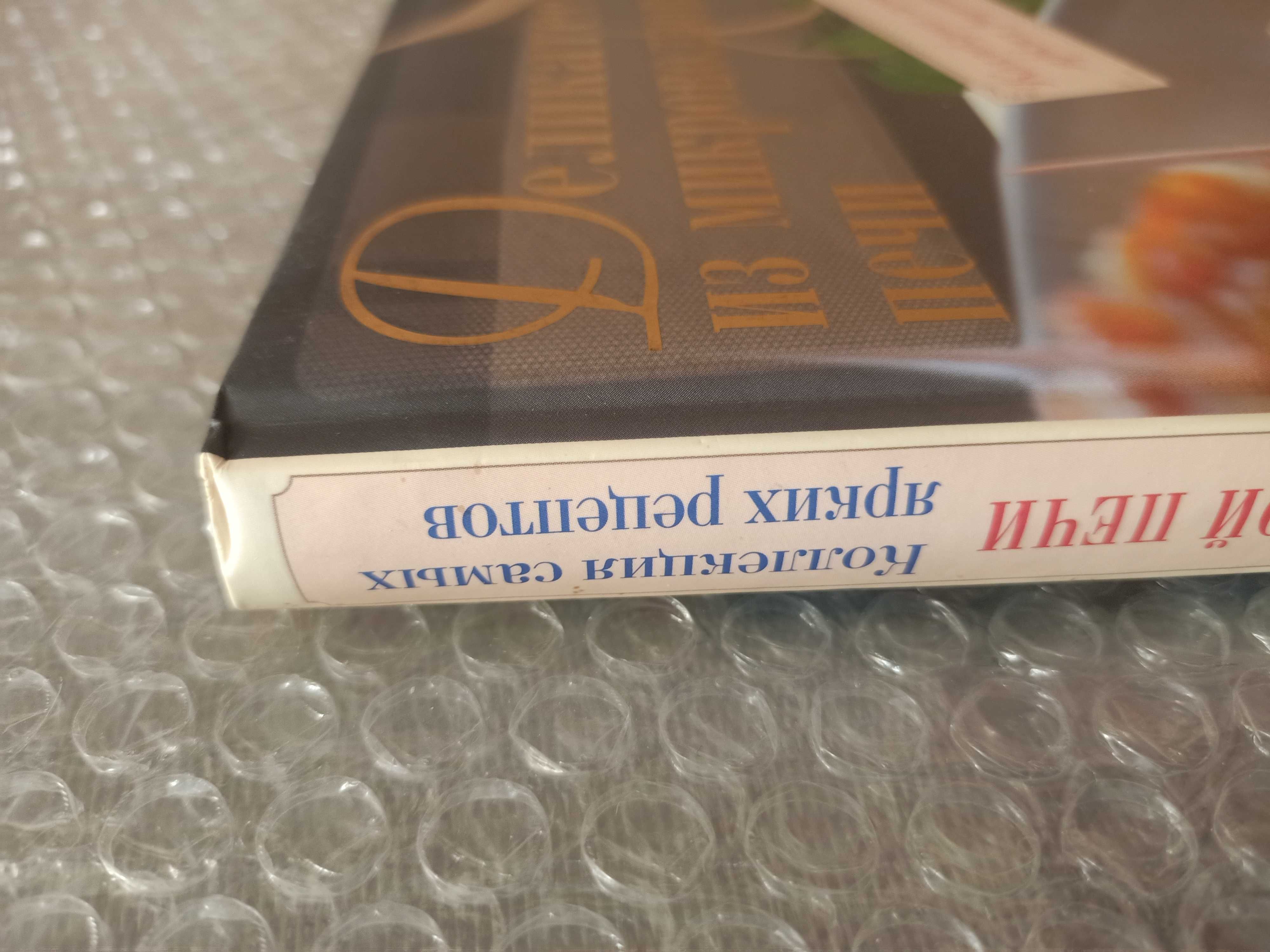 Деликатесы из микроволновой печи