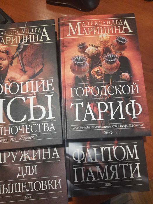 а.маринина. собрание детективних романов. 9книг.