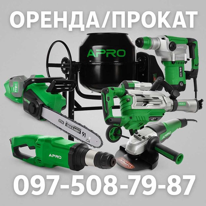 Прокат будівельного інструменту / аренда строй инструмента / генератор