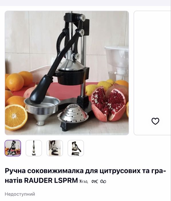 Ручна соковижималка для цитрусових та гранатів RAUDER LSPRM