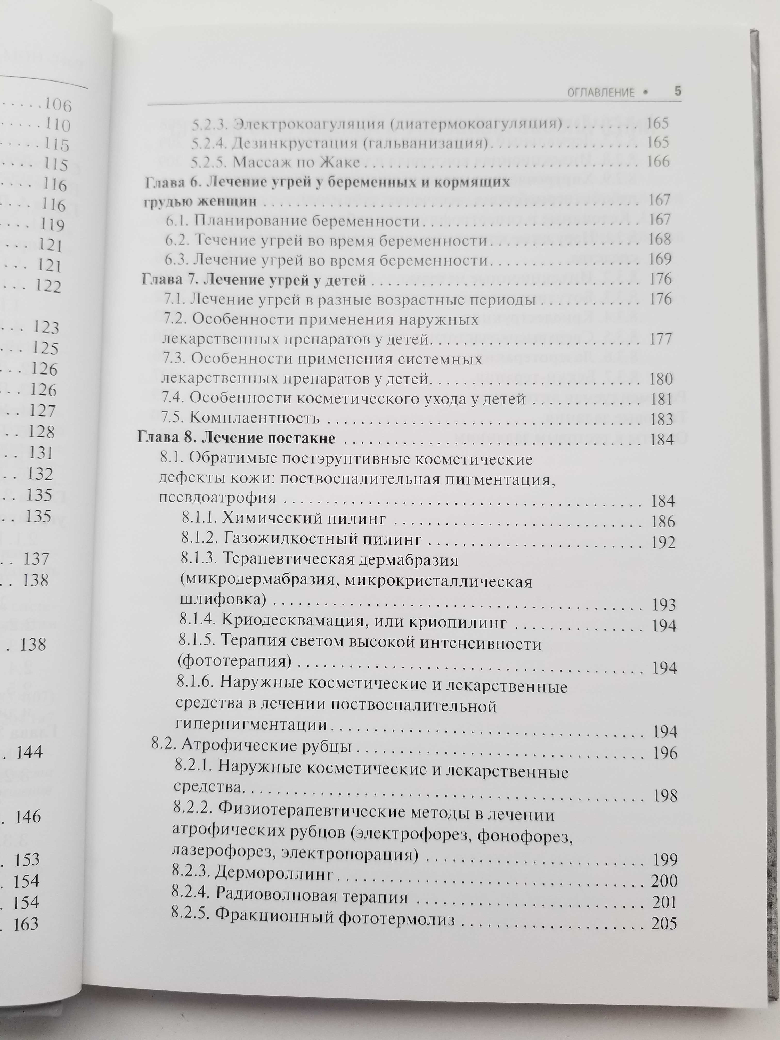 Угри учебное пособие для врачей, В. И. Альбанова, О. В. Забненкова