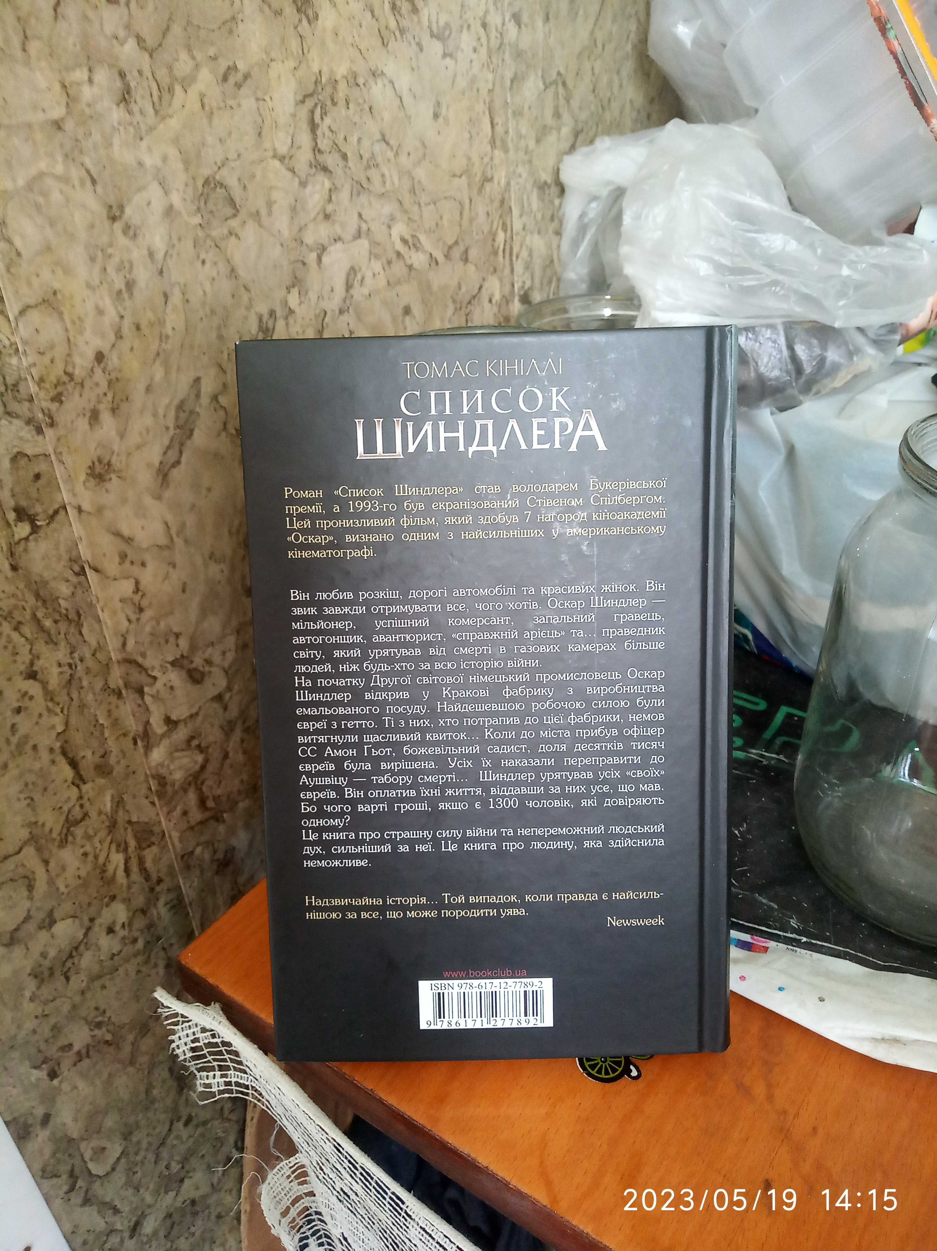 Книга про життя в окупації.