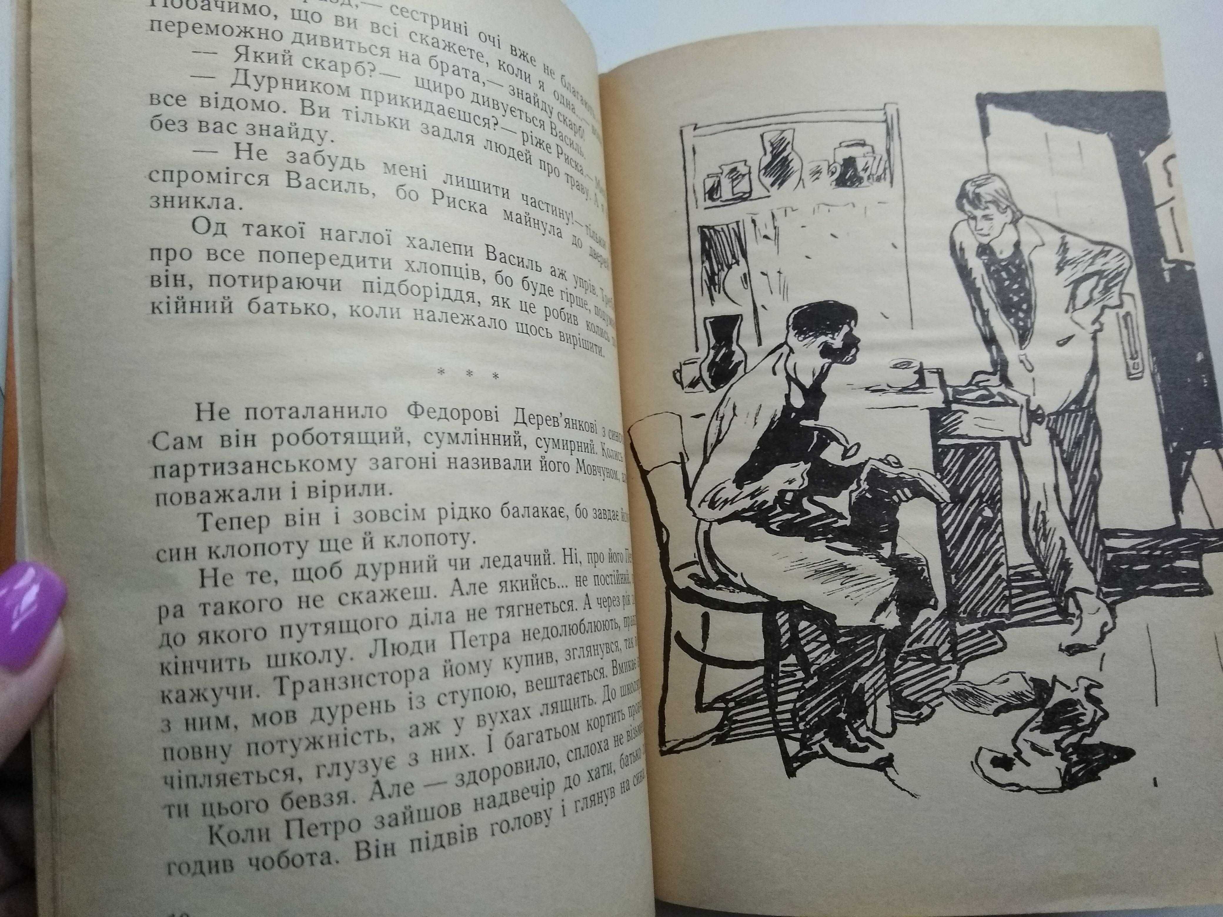 Врублевська В. Перстень 1969р. про скарб схований запорожцями