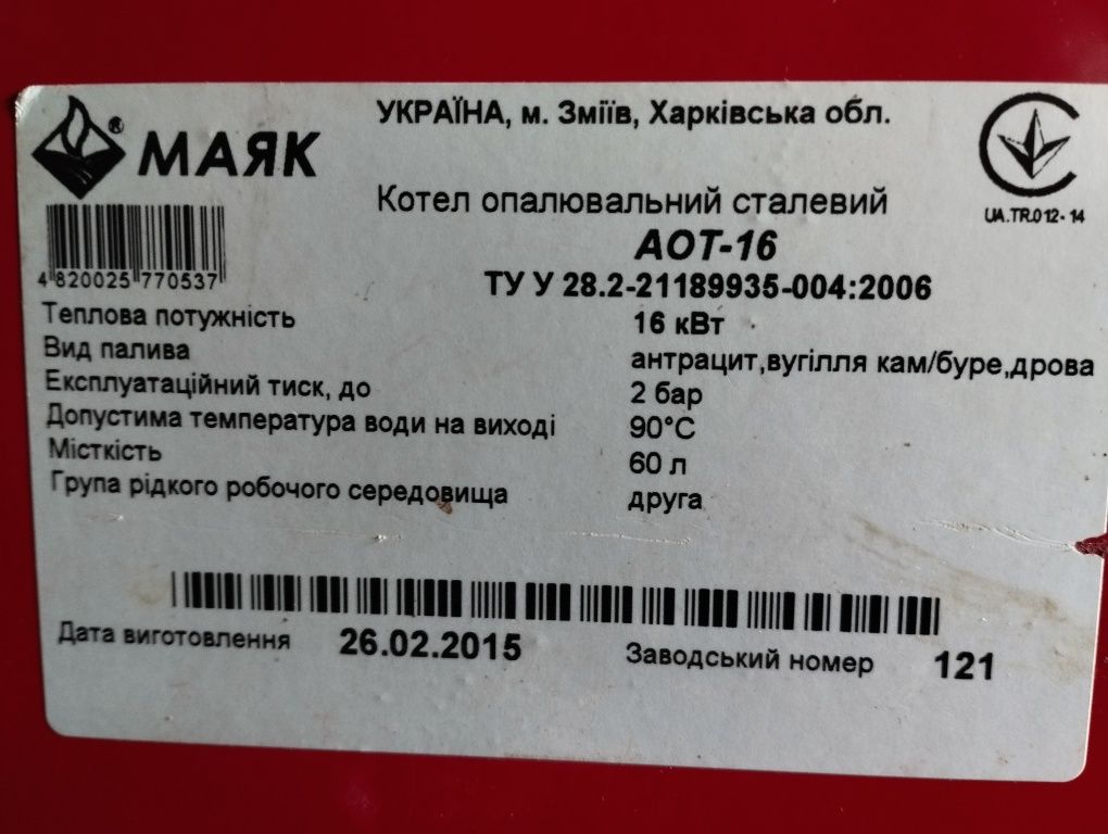 Продам твердотопливный котел Маяк АОТ -16