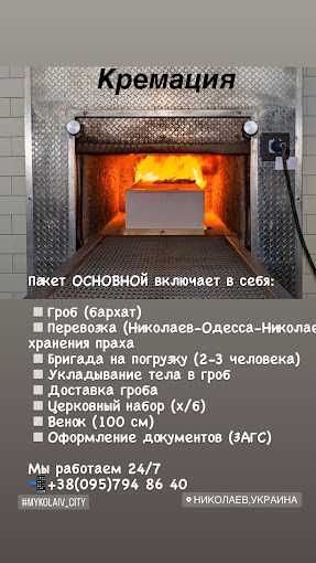 Ритуальні послуги,кремація,катафалк