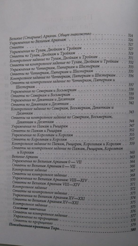 Книга и Таро Уэйта