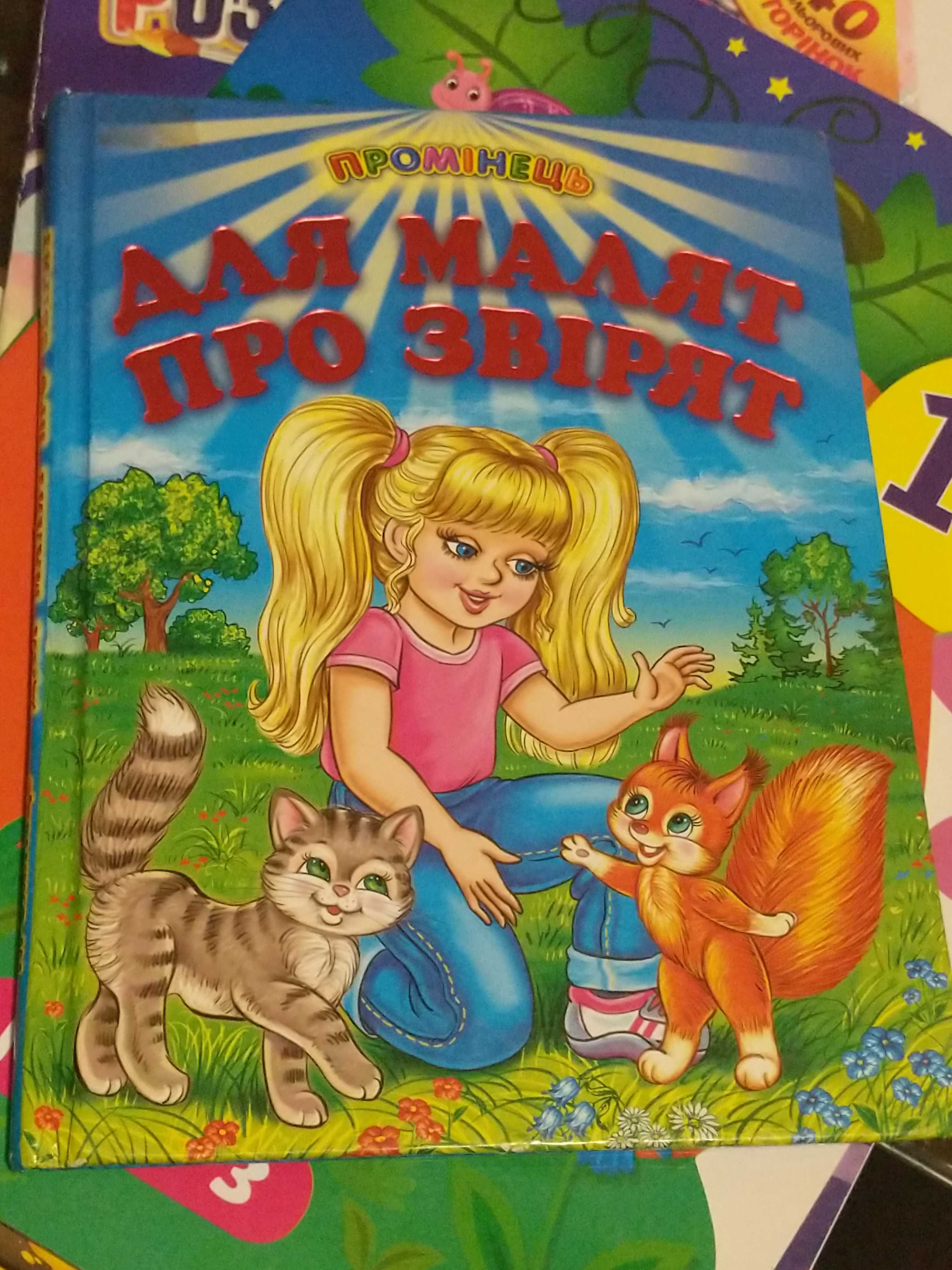 Малятко, Пізнайко, Книги розвиваючі, Ангійська, Світ довколо нас