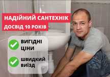 Сантехнік Встановлення унітазів •  Сантехнік 24/7 ‼️Виїзд за годину