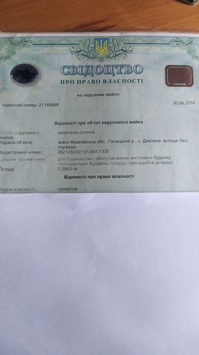 Земельна ділянка