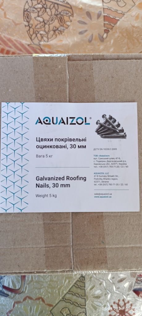 Цвяхи для бітумної черепиці оцинковані Aquaizol 5 кг