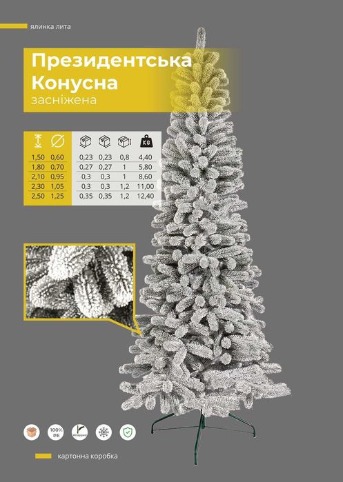 ЯЛИНКА штучна, гірлянди, віночки