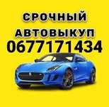 Выкуп авто срочно продать авто Запорожье  Автовыкуп