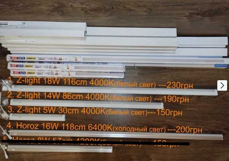 Линейные LED светильники мебельные светодиодные 5W 8W 14W 16W 18W