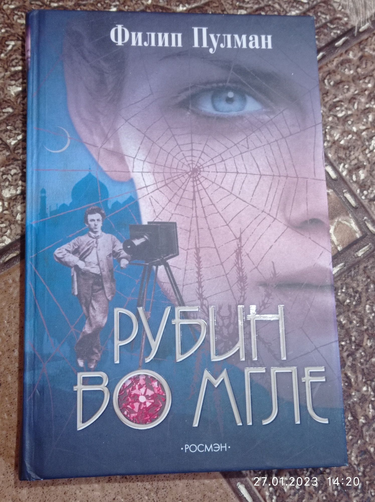 Три книги на русском. Филип Пулман