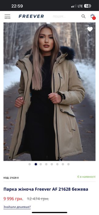 Нова жіноча парка Freever AF 21628 бежева, зимова куртка L, XL, 46-48р