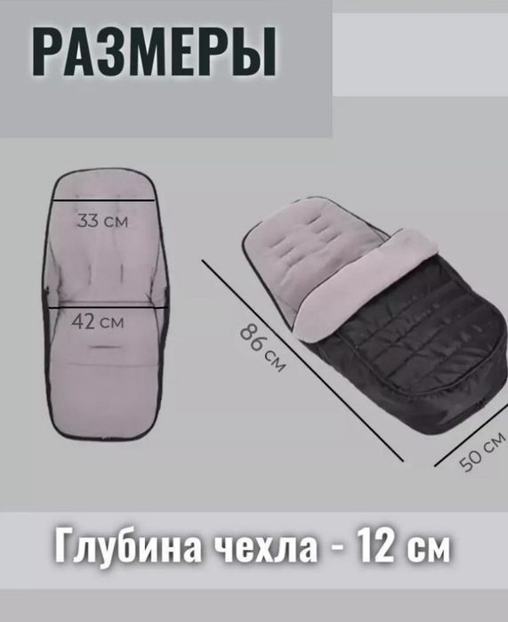 Футмуф конверт чехол на коляску на флисе мешок накидка чохол
