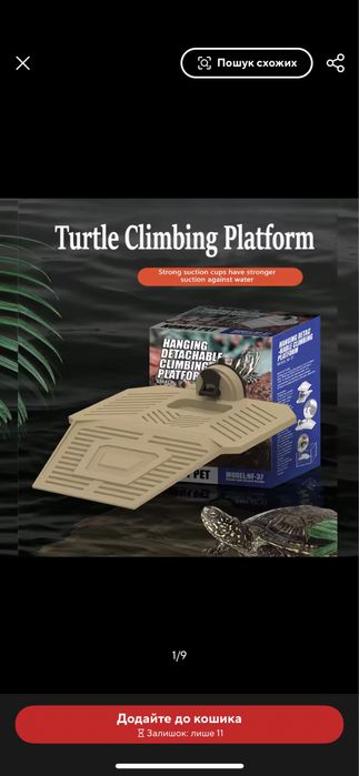 Платформа для черепахи