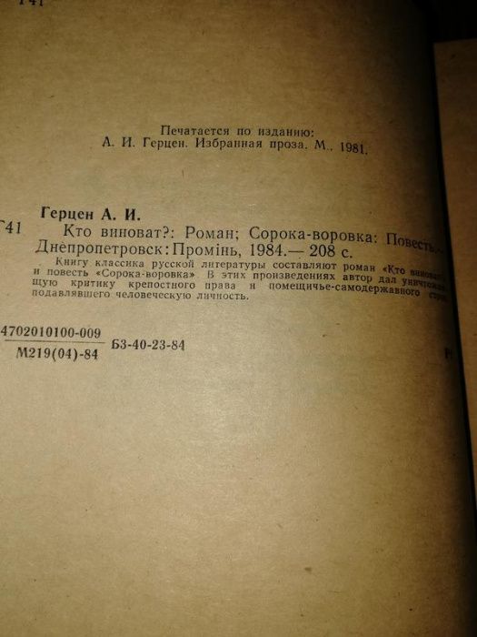 А. Герцен. Кто виноват? Сорока-воровка для школьного возраста