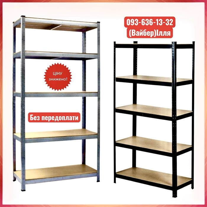 Стелаж металевий‼️металеві стелажі з поличками стеллаж металлический