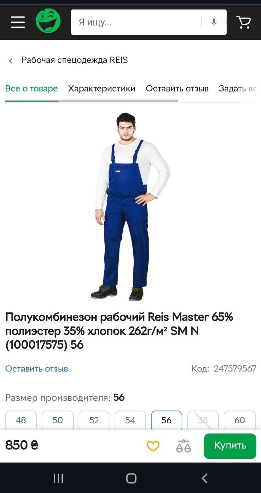Рабочий   мужской комбинезон  Reis Master и брюки с футболкой