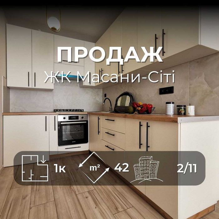 Сучасна 1-кімнатна квартира з технікою та меблями RD