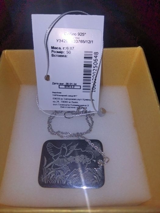 Продам срібний ланцюжок з кулоном