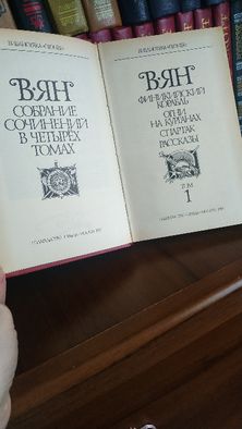 Сборник книг В Ян