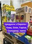 Продукты из Европы ‼️  Кофе, сладости, Масло, Орехи ОПТ ! НАПИТКИ чай