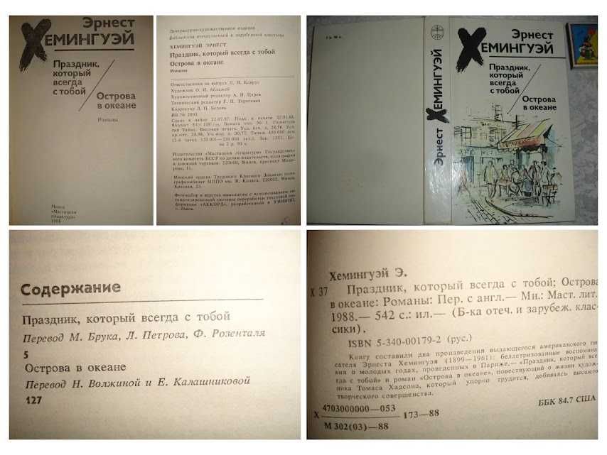 РОМАНИ, світова класика - ХЕМИНГУЭЙ, Апдайк, БОККАЧЧО, Голон, САГАН