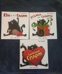 Три книги з серії про кота Сплета