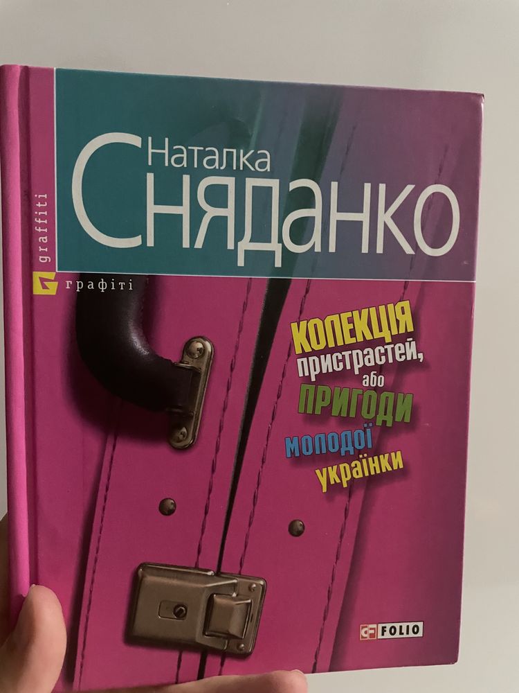 Світлана Поваляєва, Сняданко, Малярчук найкращі романи суч.укр.літ