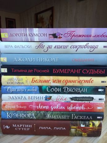 Книги романы 10 книг - 200 грн