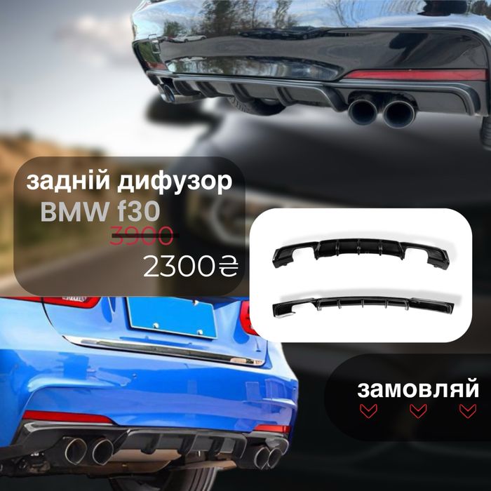 Дифузор Губа заднього бампера BMW F30 під одну та дві вихлопні труби