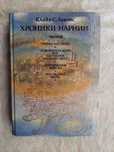 К. Льюис Хроники Нарнии (4-7 части)