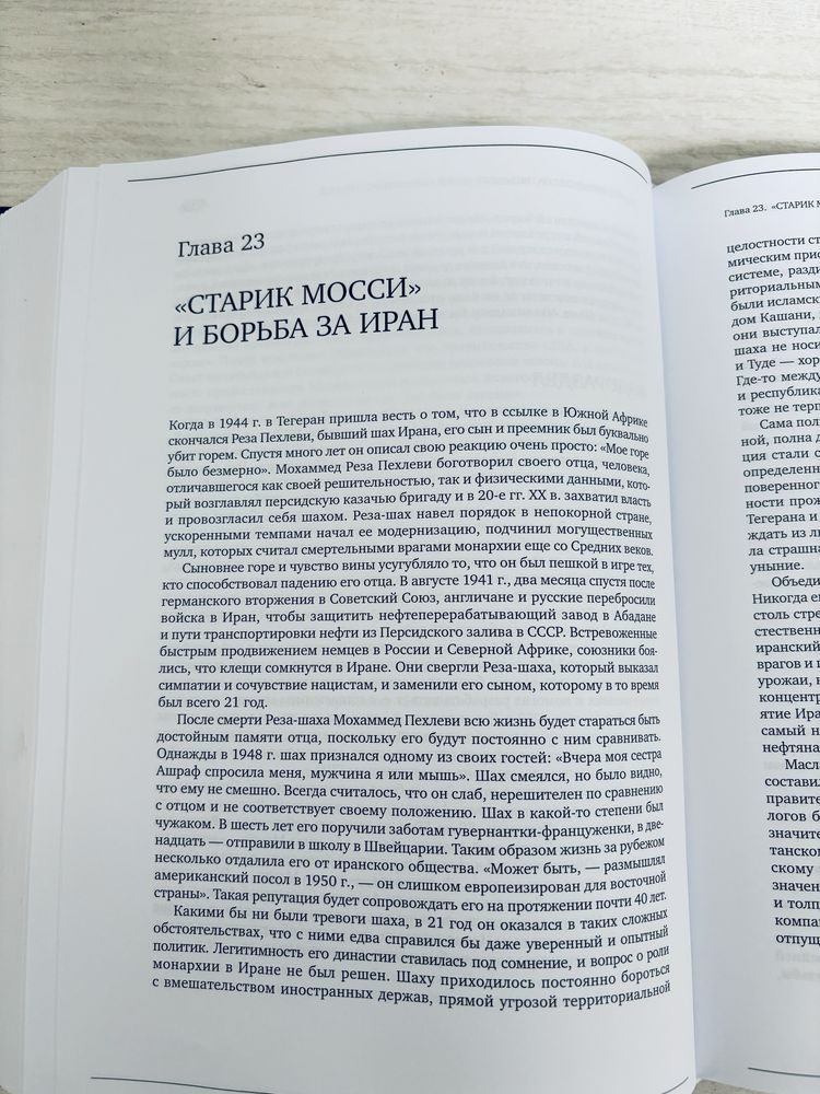 Добыча.Всемирная история борьбы за нефть, деньги и власть Дэниел Ергин