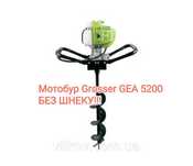 Бензиновий мотобур Grosser GEA 5200 БЕЗ ШНЕКУ 52см3 2 тактний