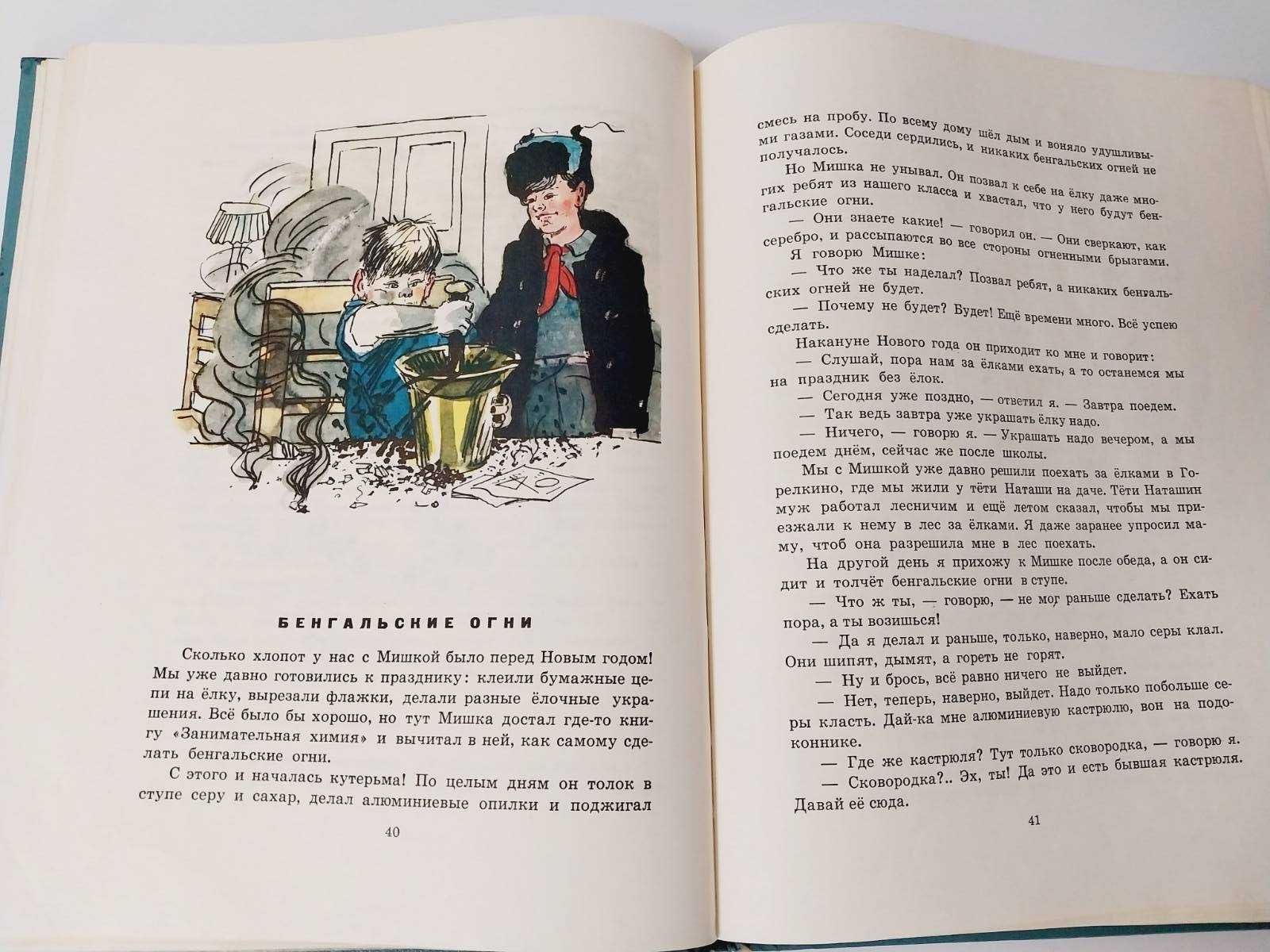 Детская книга Носов Веселая семейка (Каневский)