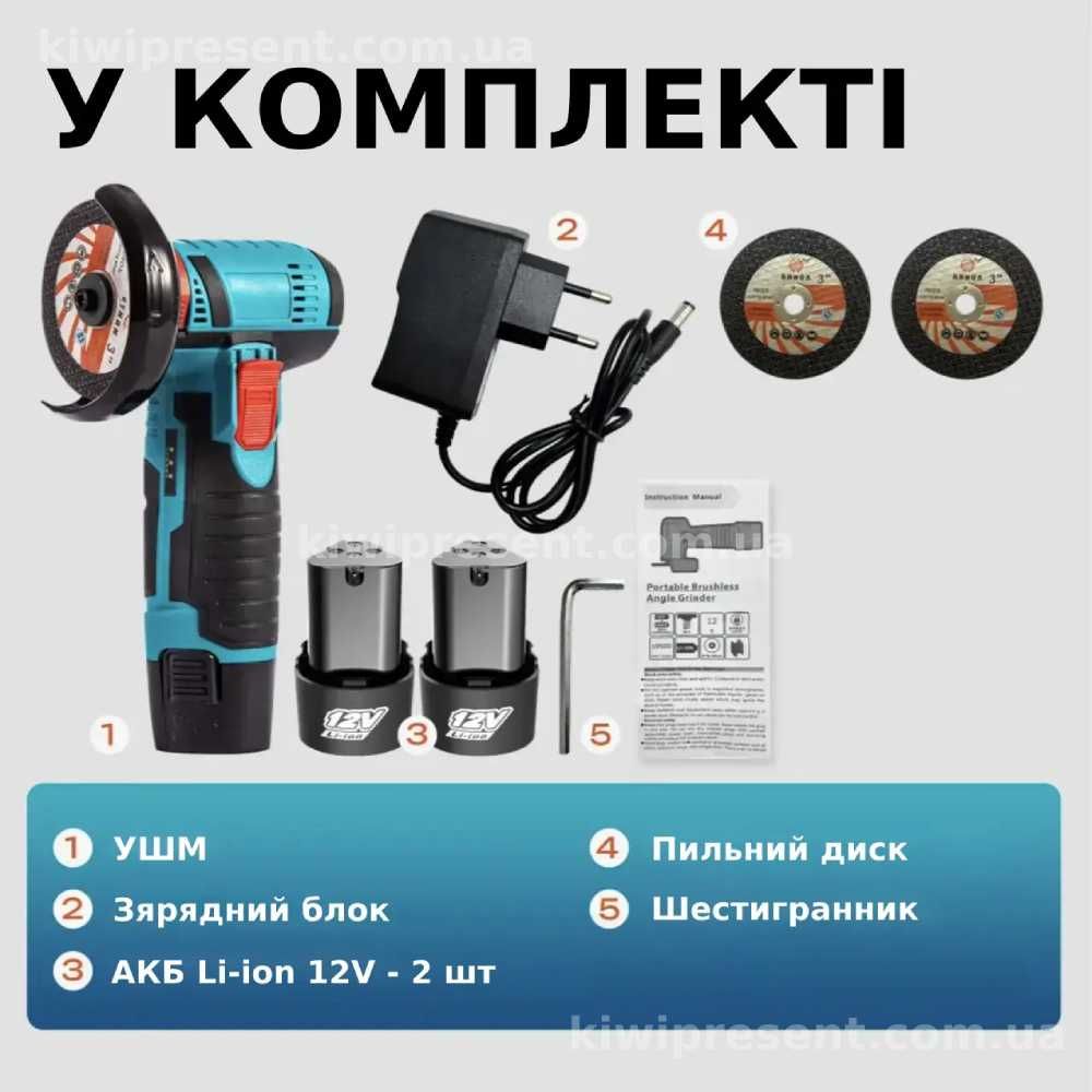 Мініболгарка акумуляторна 12V-1.5Ah два акумулятори Бездротова КШМ
