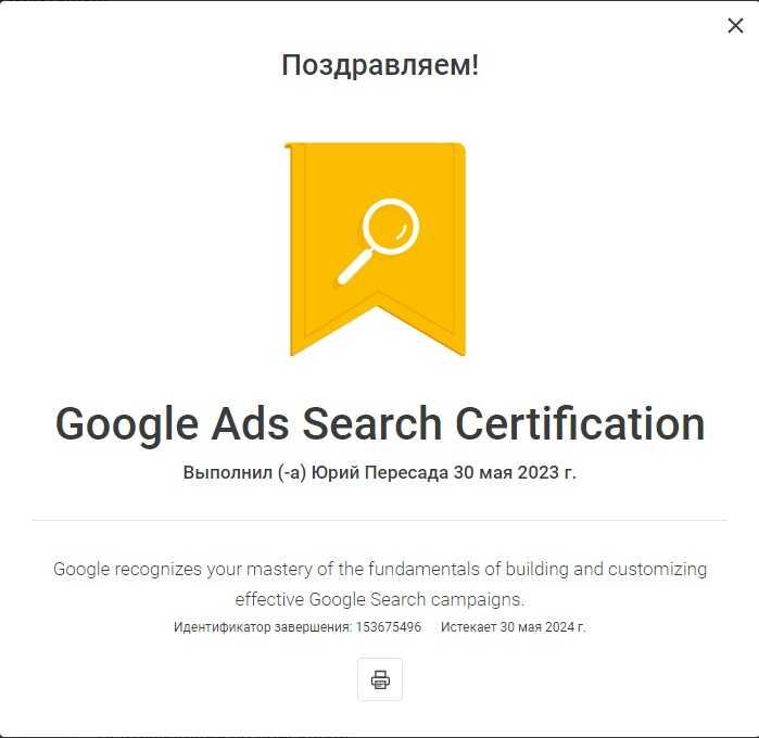 Реклама в гугл, Google ads. Google Partner. Львів