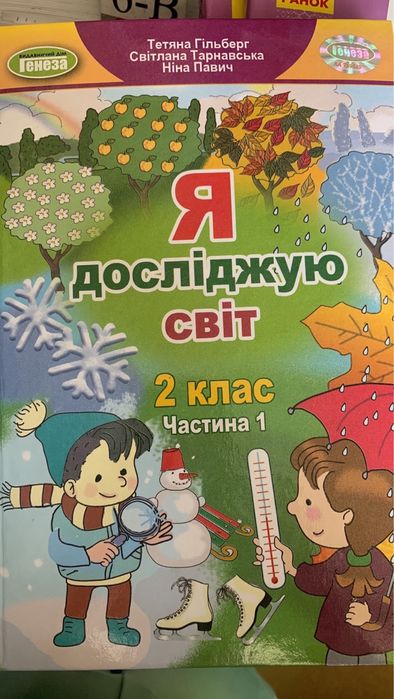 Продам підручник 2 клас