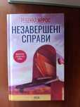 Незавершені справи, Ребекка Яррос