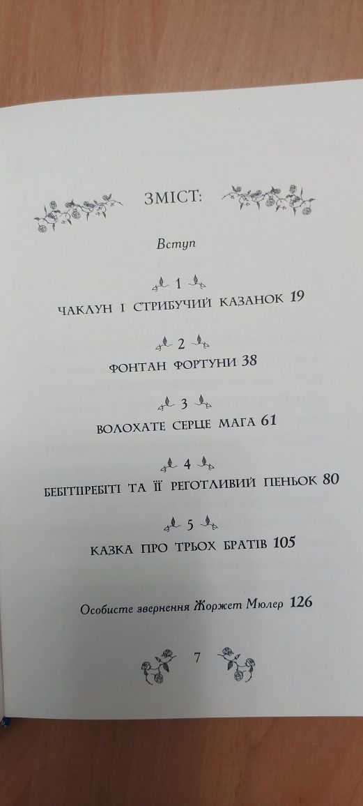 Казки Барда Бідла