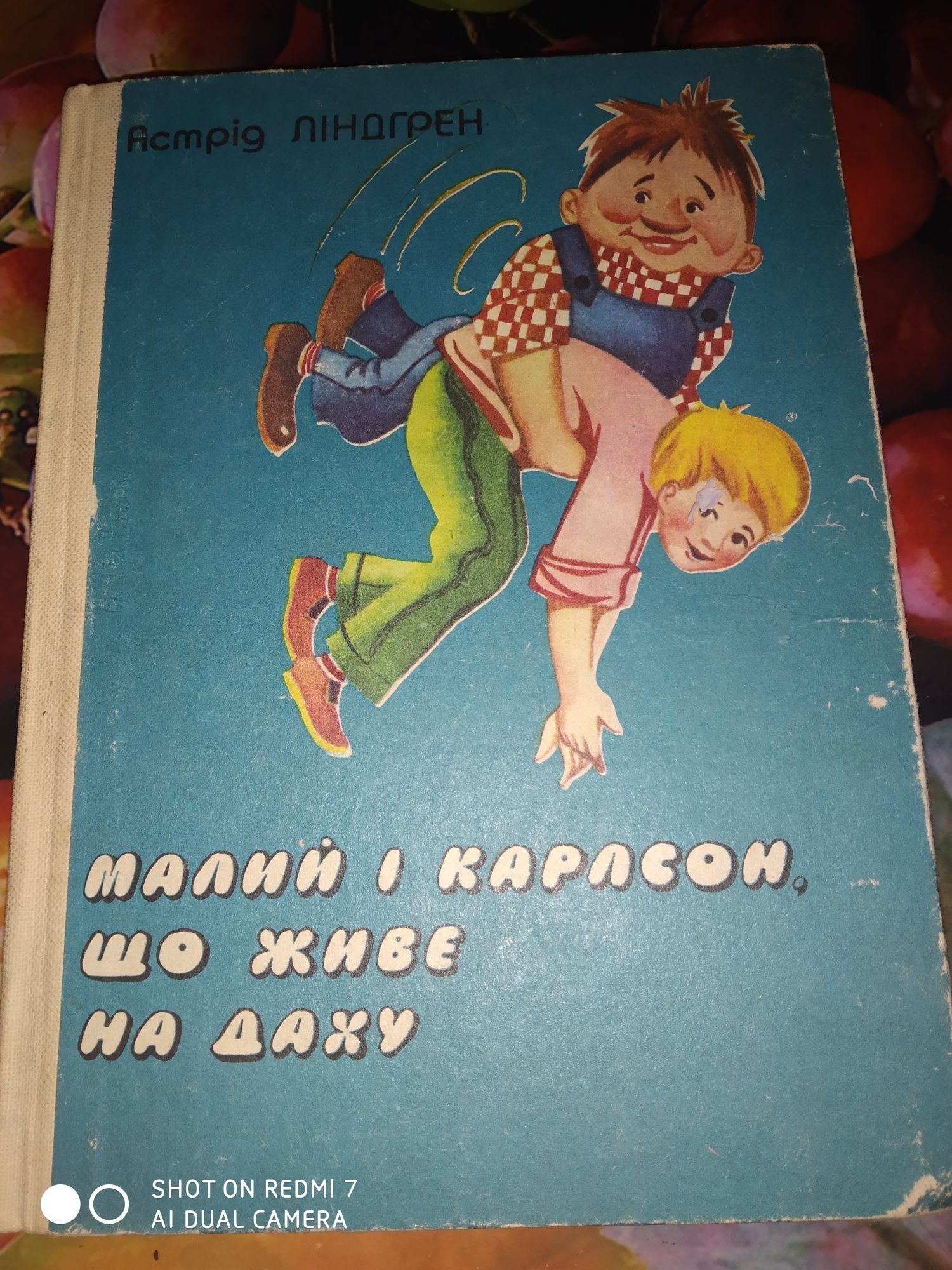 А. Ліндгрен. Малий і Карлсон, що живе на даху