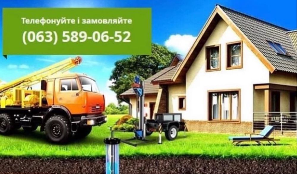 Власна вода з власного джерела