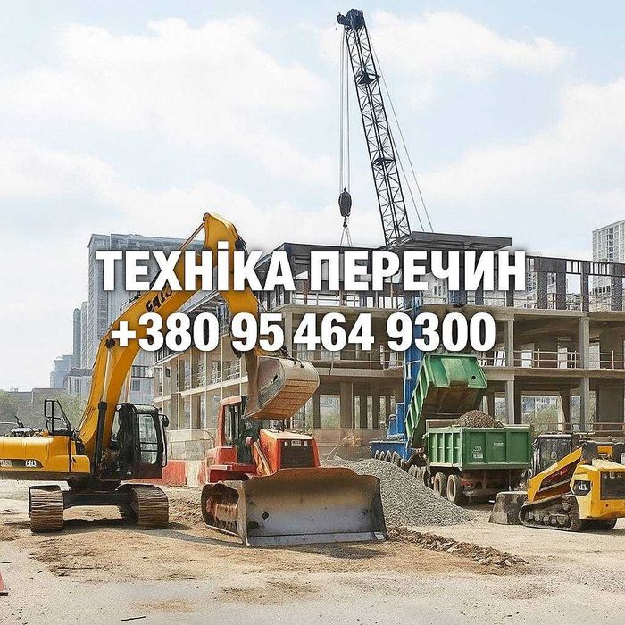 Оренда спецтехніки – швидко та надійно!