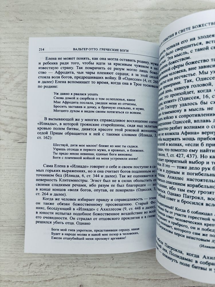 "Греческие боги" Вальтер фон Отто