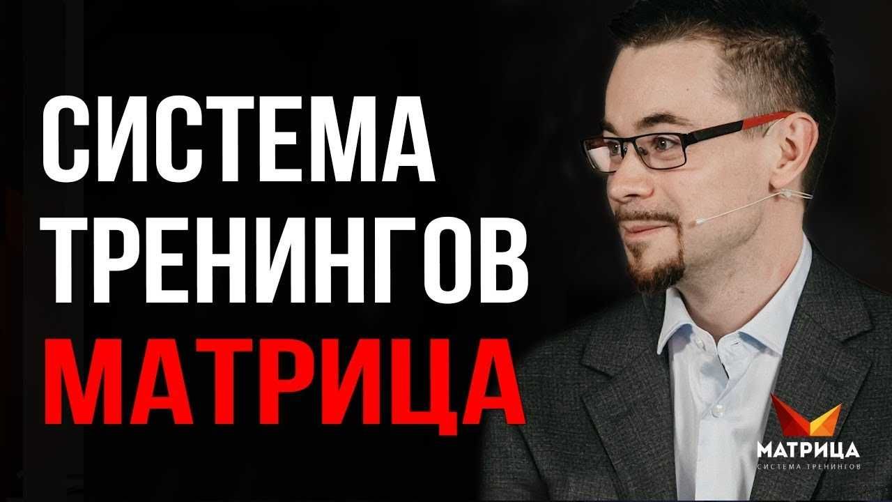 Дмитрий Богданов ("Матрица") по денежному мышлению